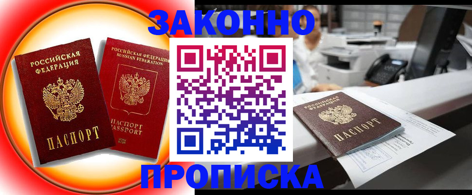 временная регистрация купить в Слободской